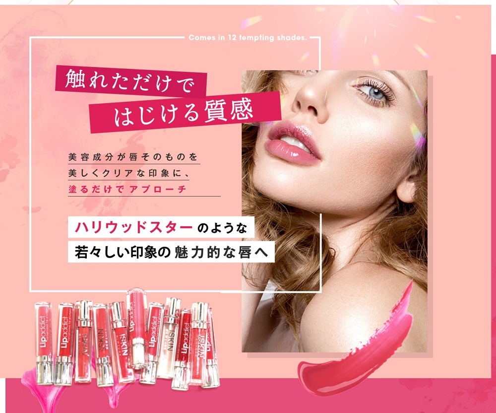 Lip addict リップアディクト 唇用美容液 リップ美容液 塗るだけ