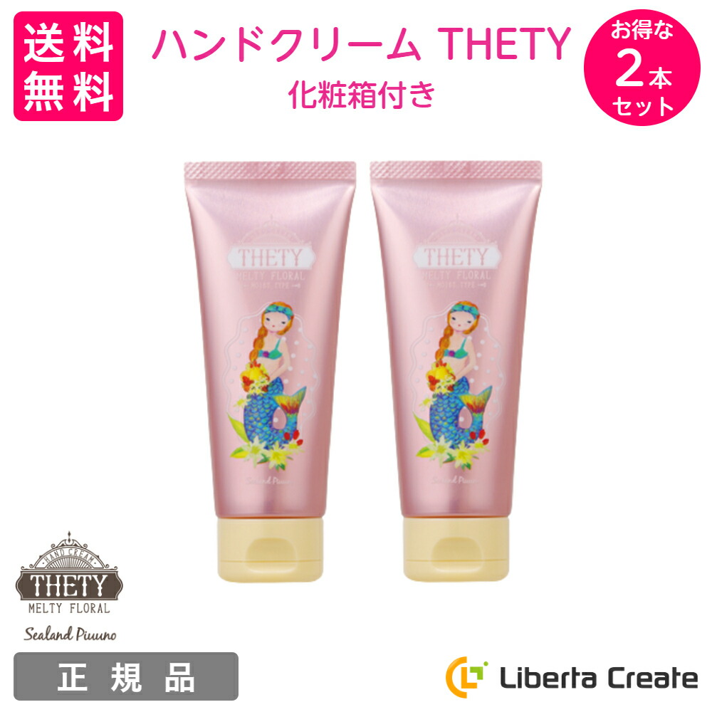 ハンドクリーム THETY 【 お得な 2本セット 】 シーランド ピューノ ハンド＆ネイル テティ 65g インターコスメ サロン専売品 美容成分  保湿成分 潤い :4971756011557x2:Liberta Create Yahoo!店 - 通販 - Yahoo!ショッピング