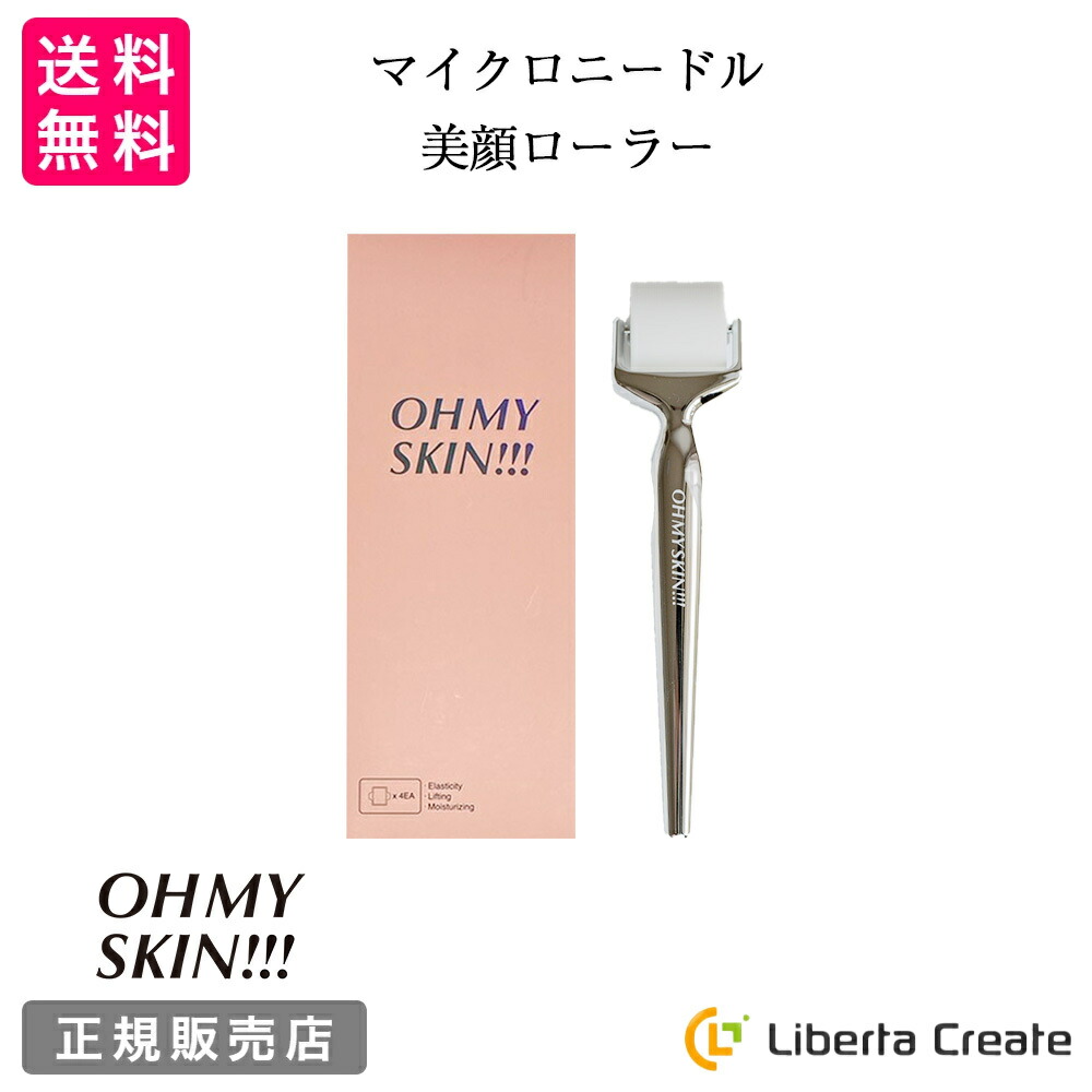 スキンアイロン　未使用未開封 OHMYSKIN!!! (使い捨てマイクロニードルローラーパッチ ハンドル