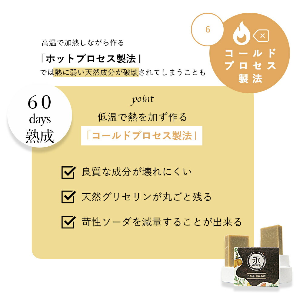 SOIS（ソイズ）永more 土泥石鹸（トモエ石鹸）95g トモエ土泥