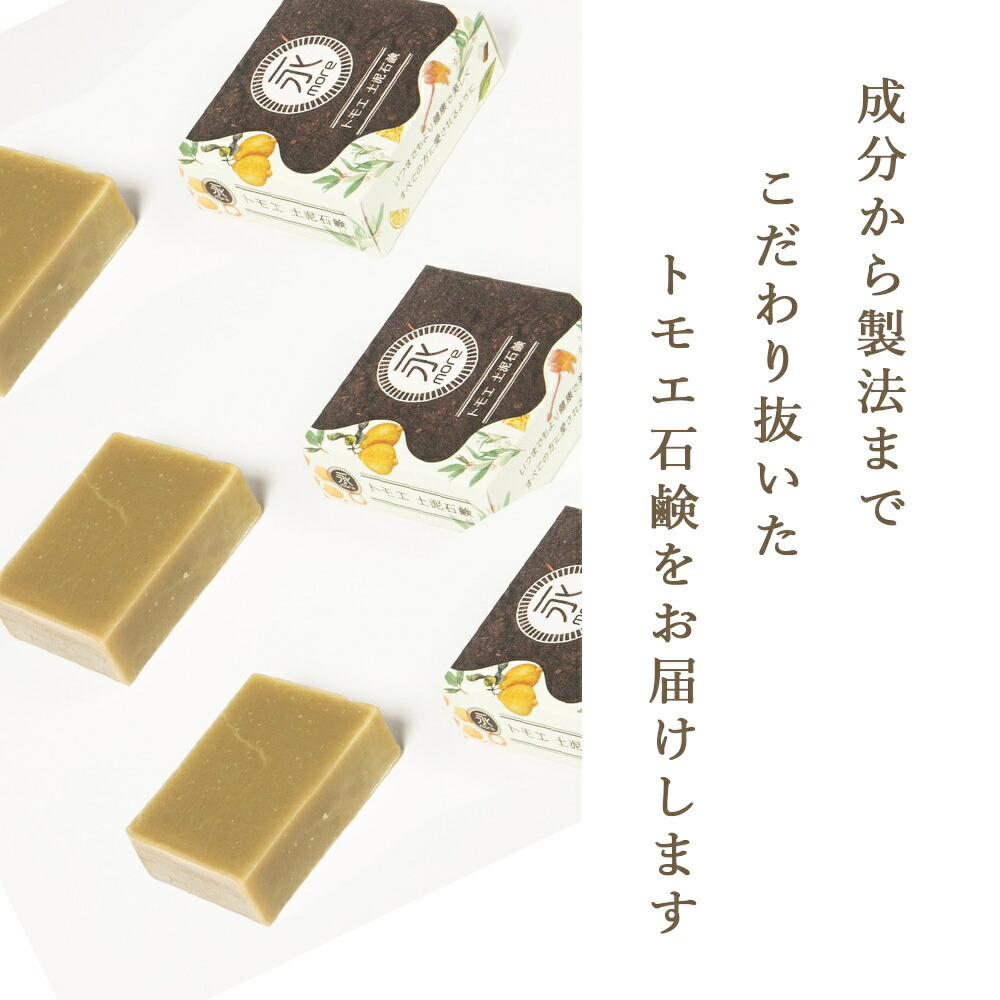 SOIS（ソイズ）永more 土泥石鹸（トモエ石鹸）95g トモエ土泥