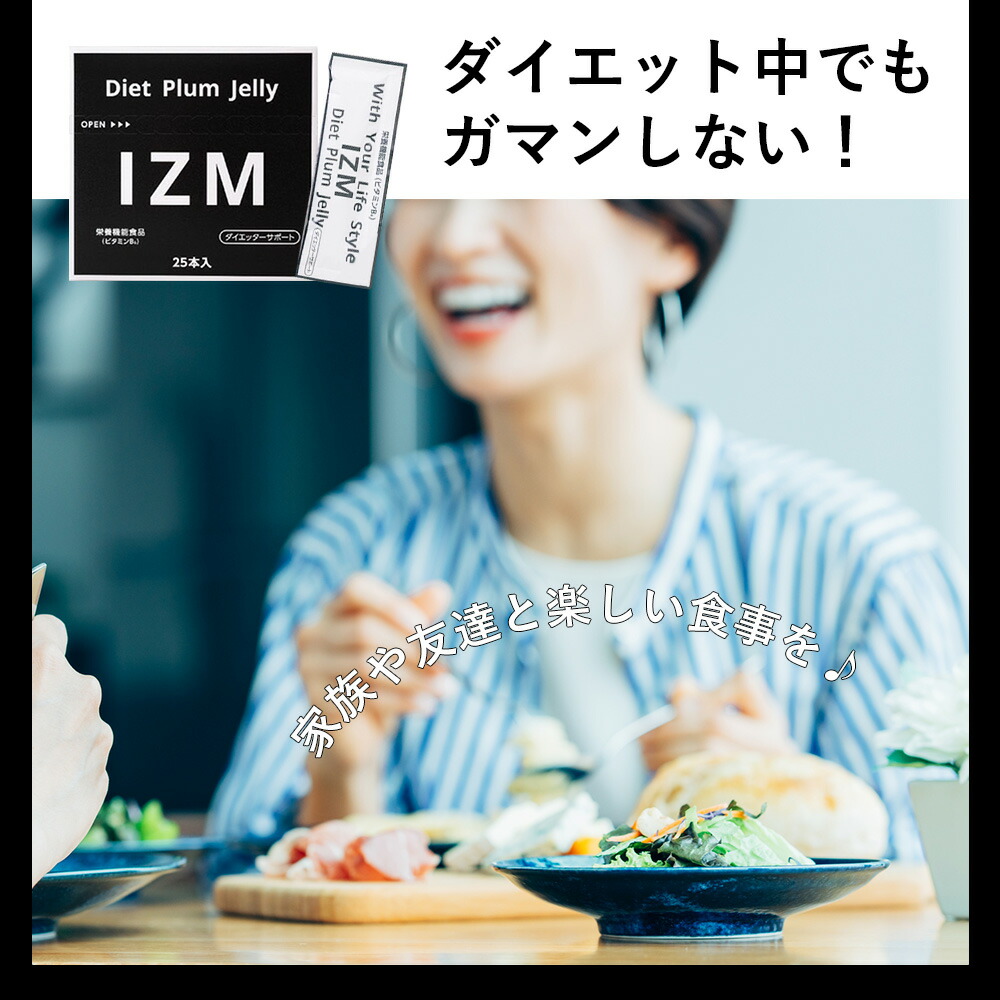 IZM DIET PLUM JELLY 1箱 25本入り（1本20g） : Liberta Create Yahoo