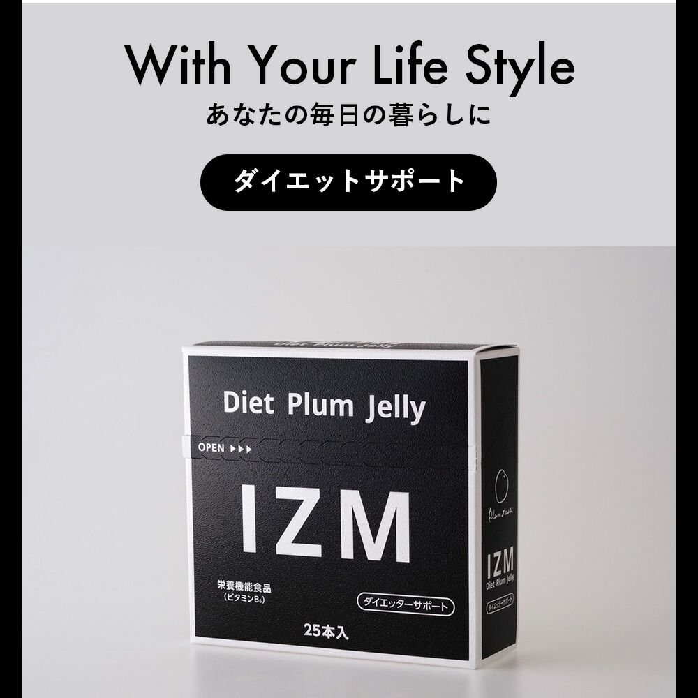 IZM DIET PLUM JELLY イズムダイエットプラムゼリー　4箱セット IZM DIET PLUM JELLY | T-CONCEPTION