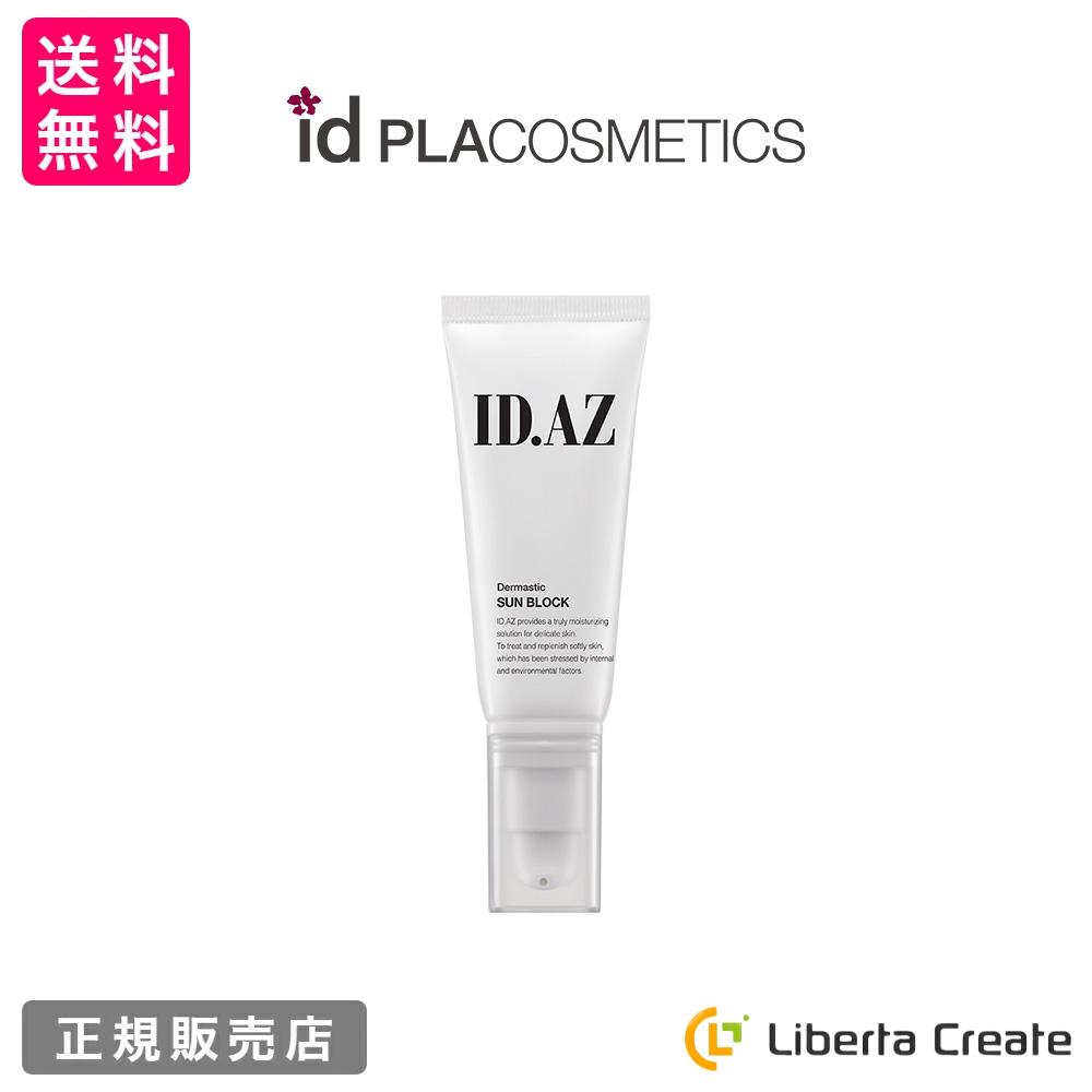 ID.AZ DERMASTIC Sun Block SPF50+/PA++++ ダーマスティック サンブロック 30ml 日焼け止め 韓国  美容整形外科 ドクターズコスメ id独自成分 化粧下地 : 8809453460582 : Liberta Create Yahoo!店 - 通販 -  Yahoo!ショッピング