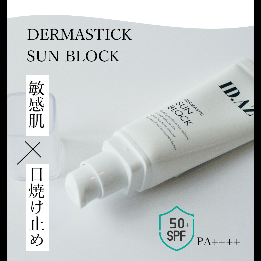 ID.AZダーマスティック　サンブロック　SPF50+/PA++++ Amazon.co.jp: ID.AZ DERMASTIC 日焼け止め サンブロックSPF50+
