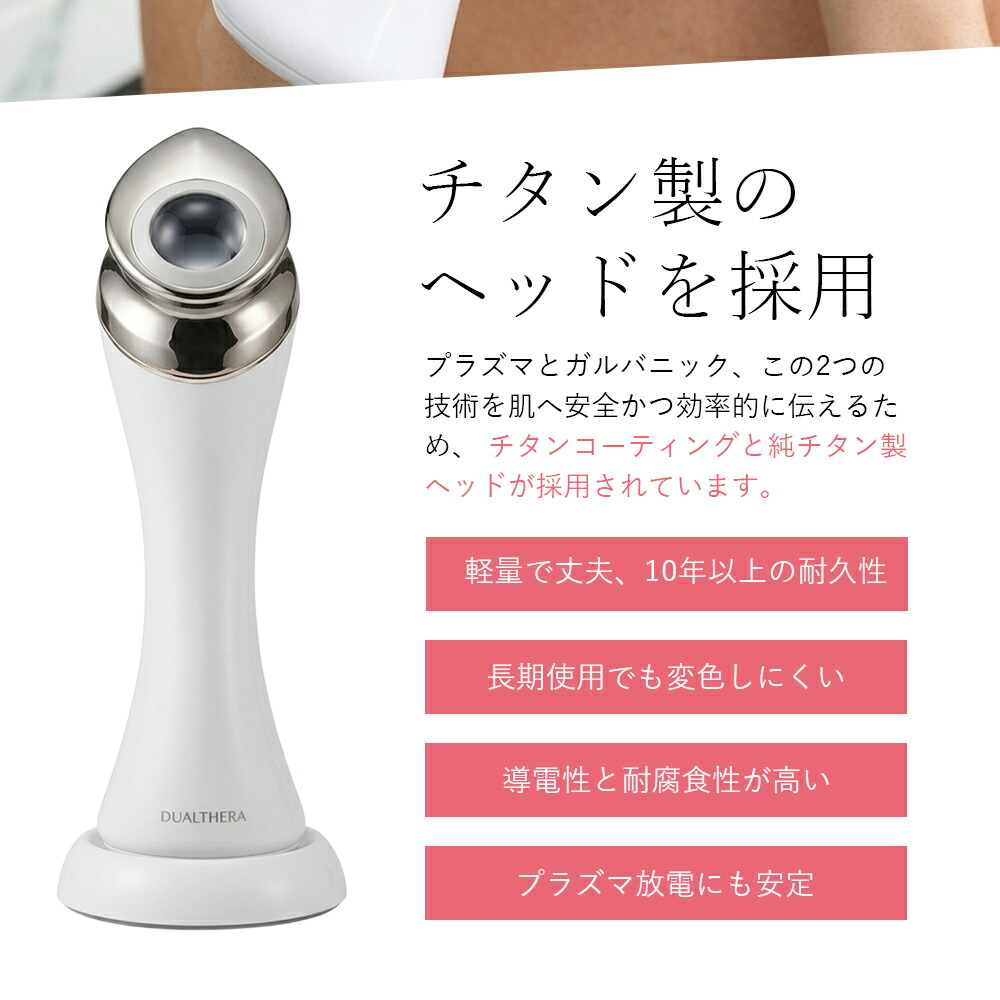 DUALTHERA（デュアルセラ）美顔器 プラガルパ デュアルエフェクト
