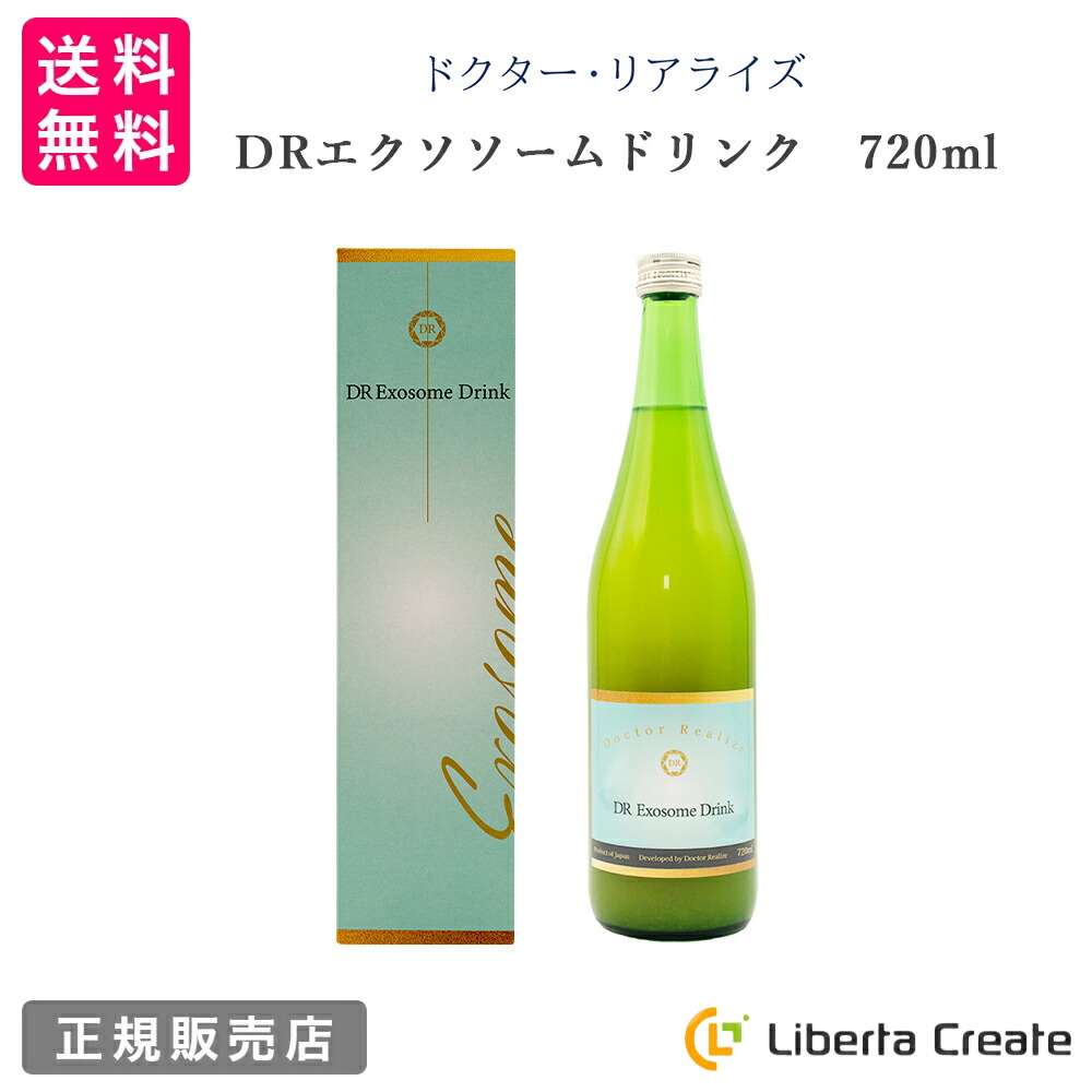 ドクター・リアライズ 美腸ドリンク　720ml ドクター・リアライズ DR エクソソームドリンク 720ml 無添加 無着色
