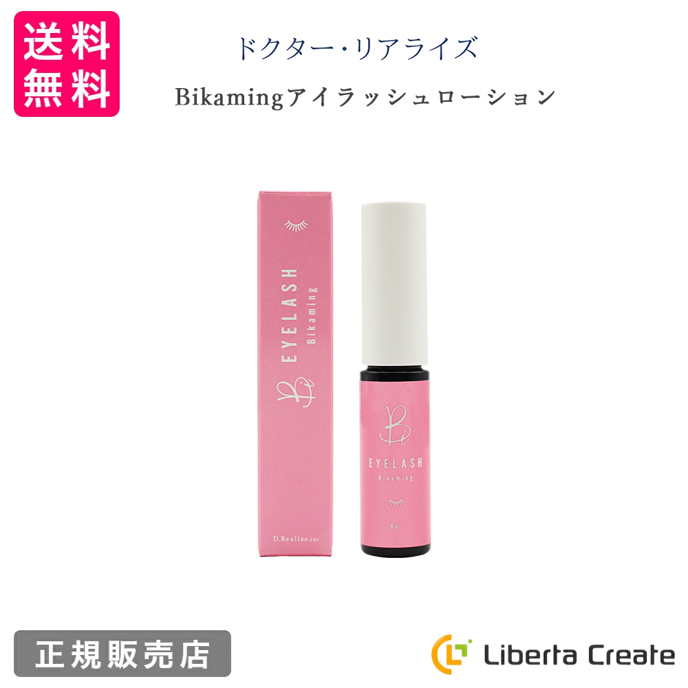 ドクター・リアライズ Bikamingアイラッシュローション 女神アイ