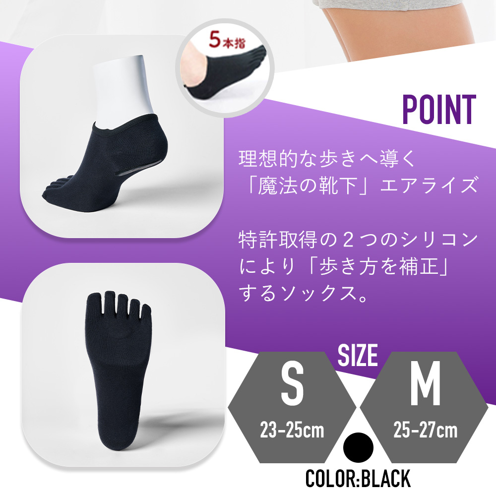 AIRISE Plus Mサイズ 5セット ブラック エアライズ フィット AIRISE Fit 正規品 ソックス 靴下 ブラック 黒 5