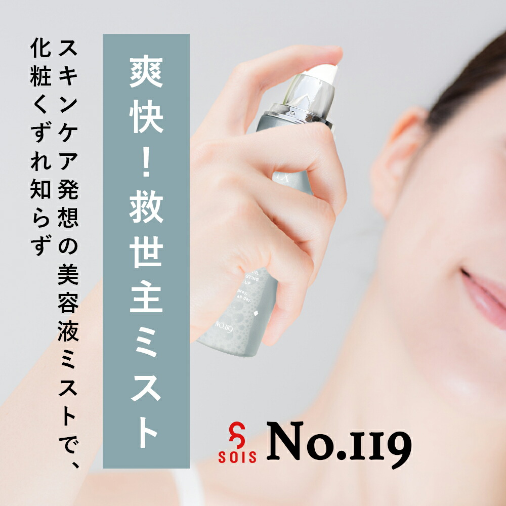 SOIS No.119 クールFIXミスト100ml メイクキープミスト : Liberta