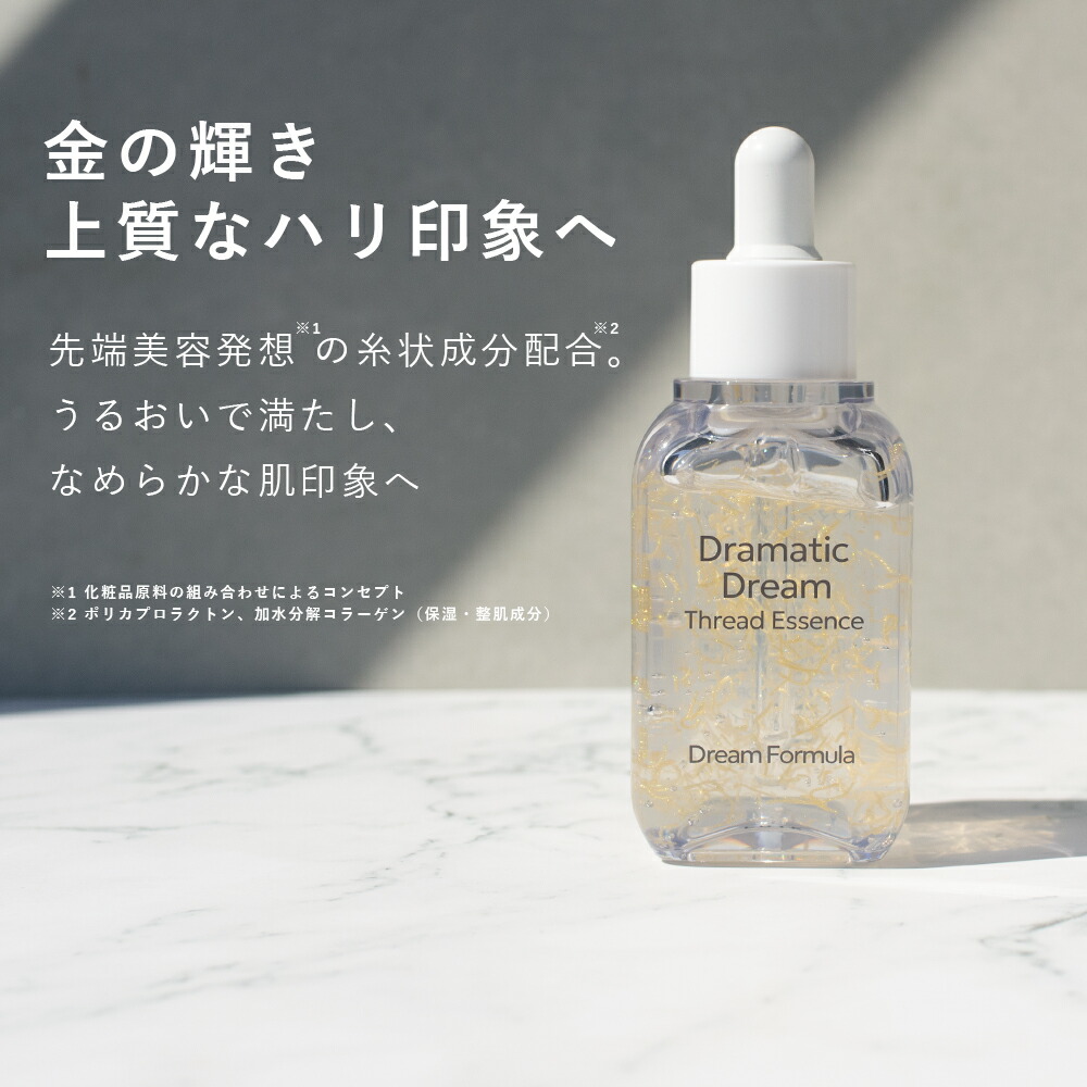 金の糸美容液 ドラマティック スレッド エッセンス 52mL Dramatic