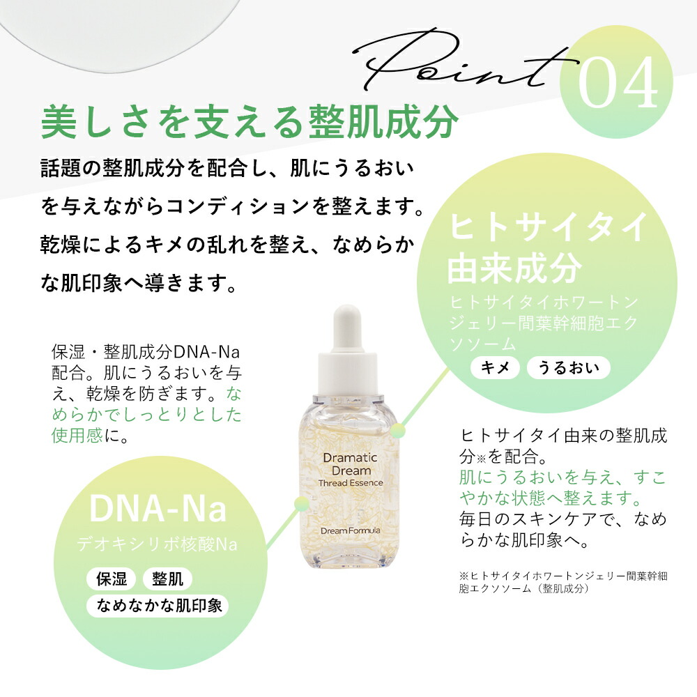 金の糸美容液 ドラマティック スレッド エッセンス 52mL Dramatic