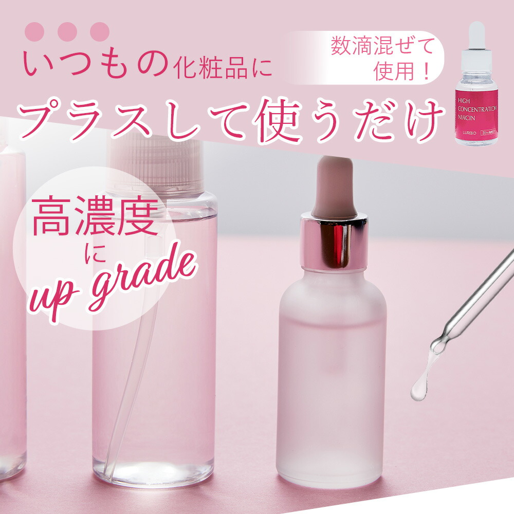 LURIBIO（ルリビオ） 【3本セット】LURIBIO ハイコンクナイアシン 美容