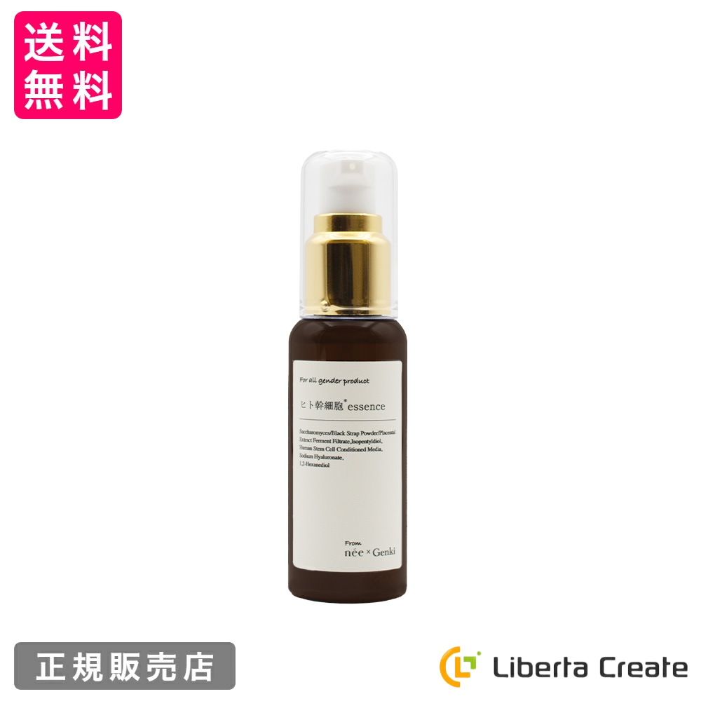ニーゲンキ エッセンス ヒト幹細胞エッセンス 50ml 水不使用