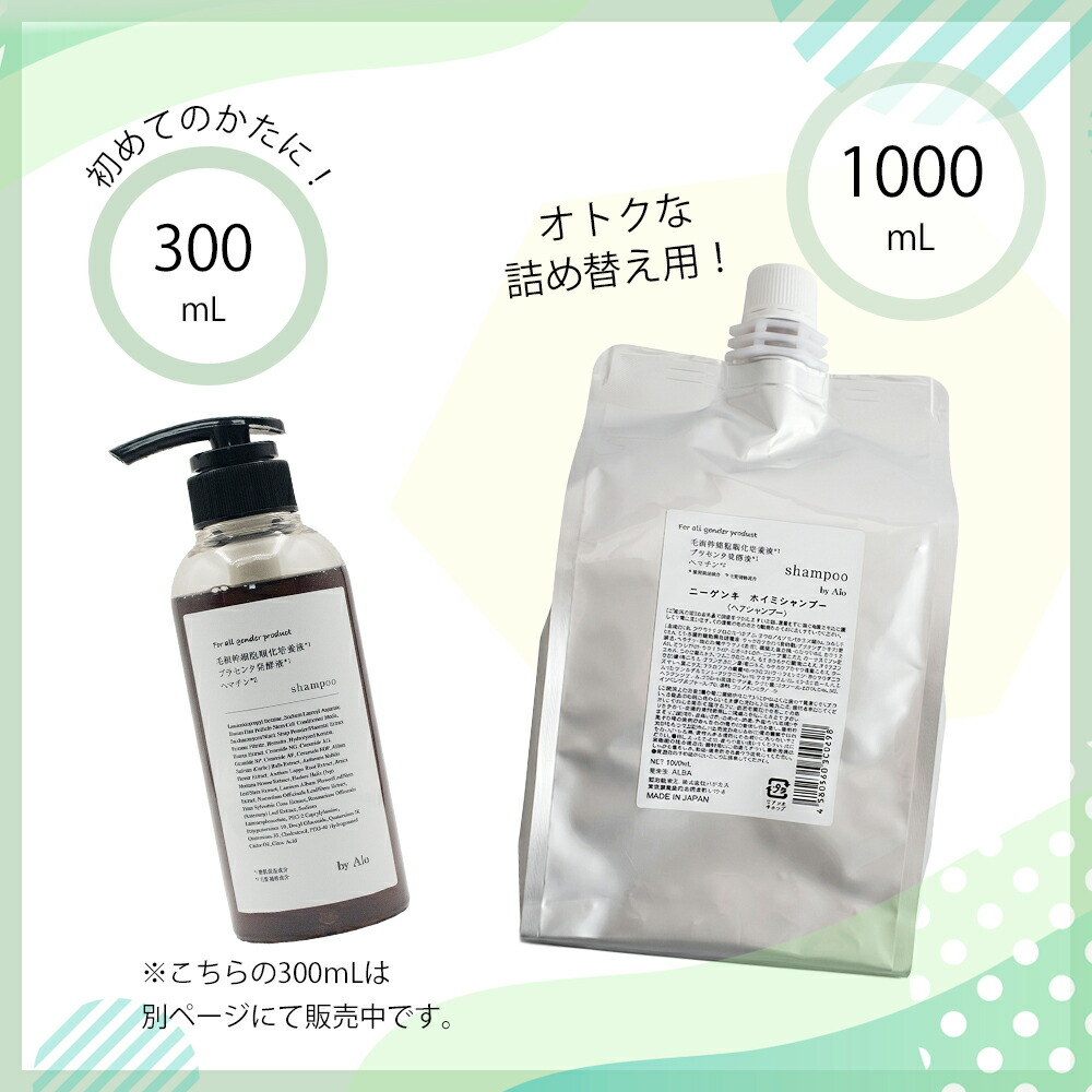 詰め替え】Hoimi Shampoo ホイミシャンプー 1000mL ヒト毛根幹細胞培養