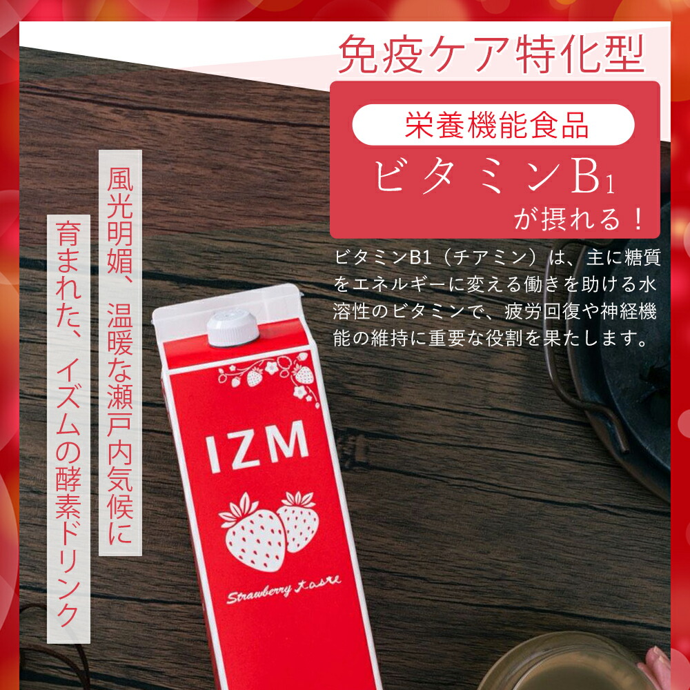 酵素ドリンク IZM STRAWBERRY TASTE 1000ml イズム ストロベリー