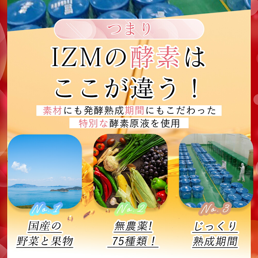 酵素ドリンク IZM STRAWBERRY TASTE 1000ml 【 3本セット 】イズム