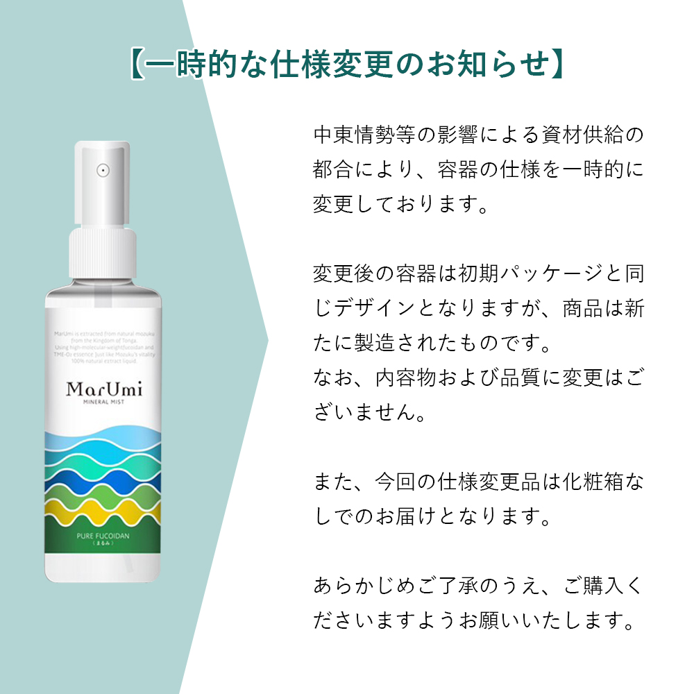SOIS（ソイズ）MarUmi（天然由来比率100％ミスト）マルミ 自然由来比率