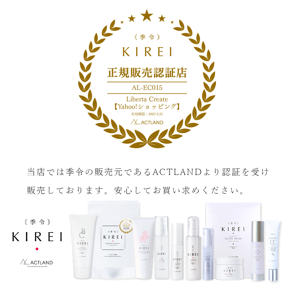 季令 KIREI ローズクレンジング 150g ダブル洗顔不要 マツエクにも使用