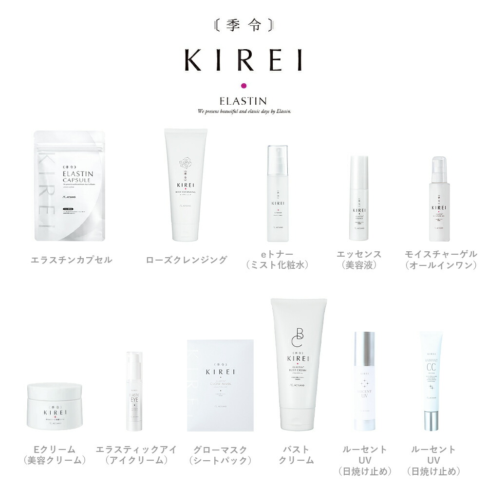 KIREI 季令 母の日キャンペーン 2026「エラスチン美容 スタートセット
