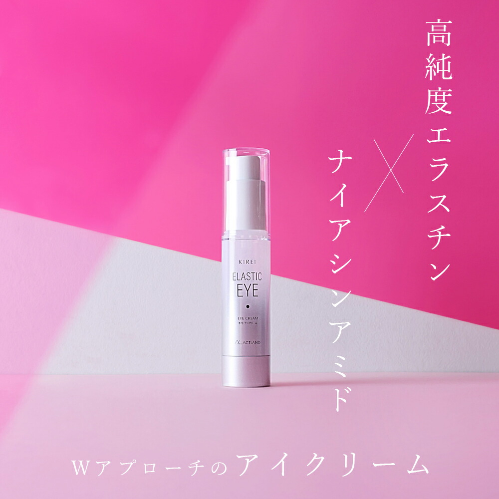 季令 KIREI エラスティックアイ 20g 高純度エラスチン配合 ナイアシン