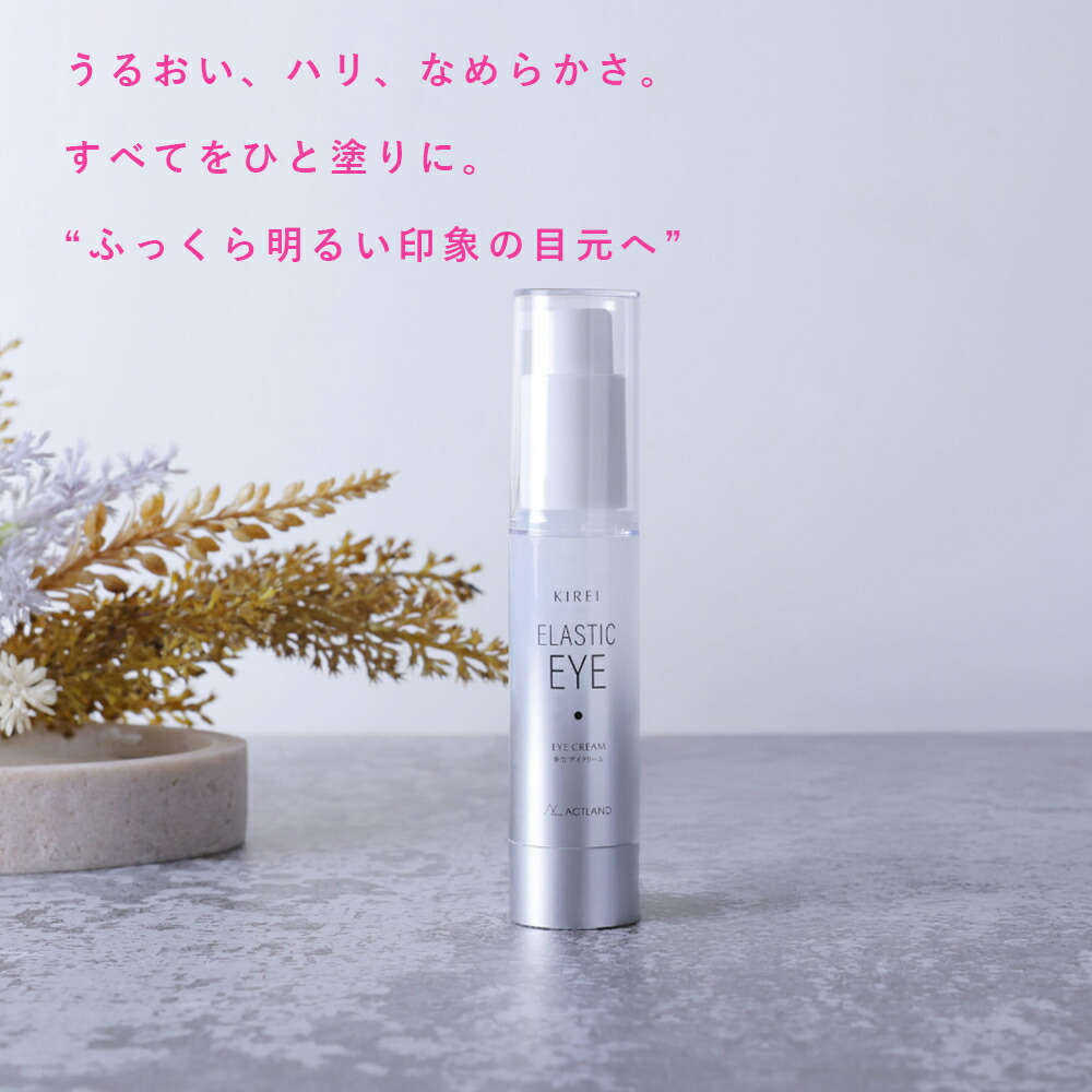 新品未使用未開封 アーキスト エラ 100ml 季令 KIREI エラスティックアイ 20g 高純度エラスチン配合 ナイアシン