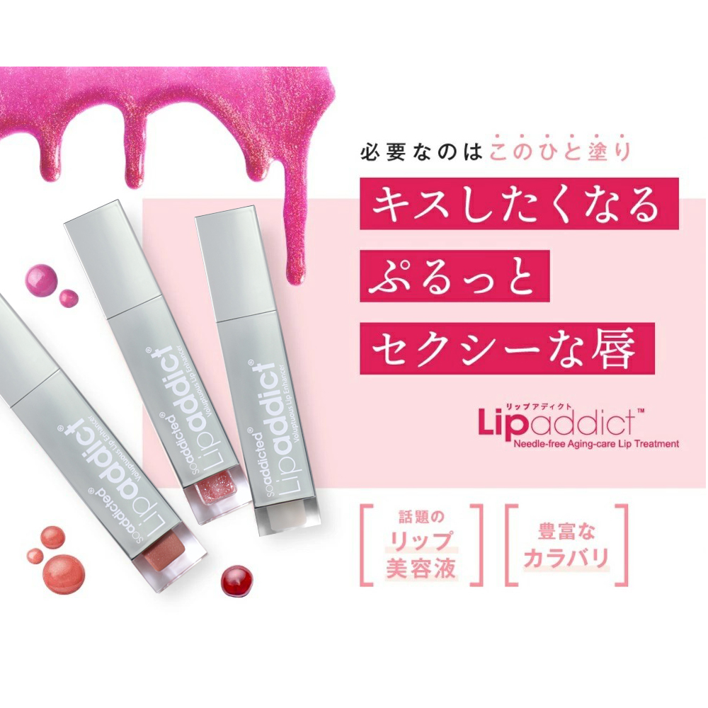 リップアディクトLIPaddict 全12色 【口唇用美容液】7ml 6,600円