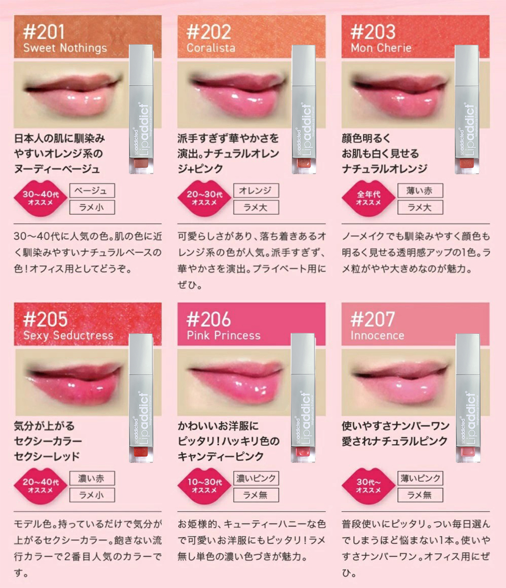 【新品未開封】Lipaddict リップアディクト 201 203 2本セット サロン専売品】 Lip addict リップアディクト | Profumo di