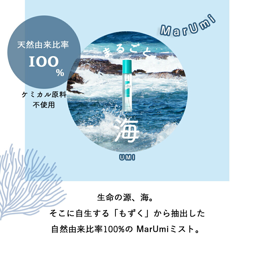 SOIS（ソイズ）【詰替】MarUmi マルミ ミスト 900mL（天然由来比率100