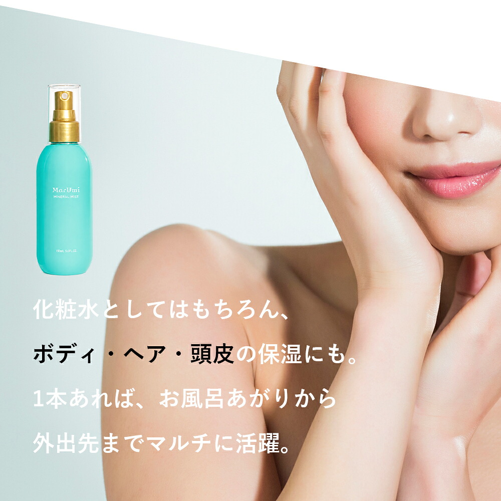 SOIS（ソイズ）MarUmi マルミ ミスト150mL 天然由来比率100％ミスト