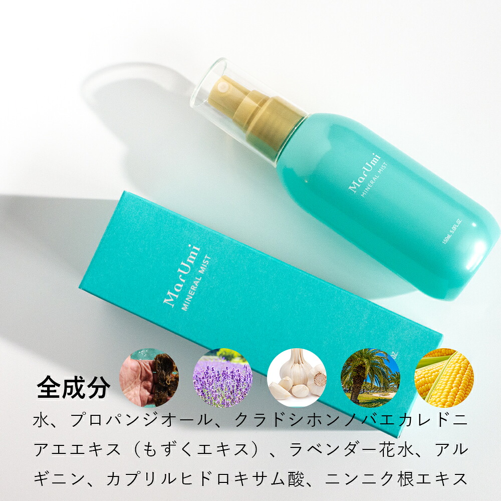 SOIS（ソイズ）MarUmi マルミ ミスト150mL 天然由来比率100％ミスト