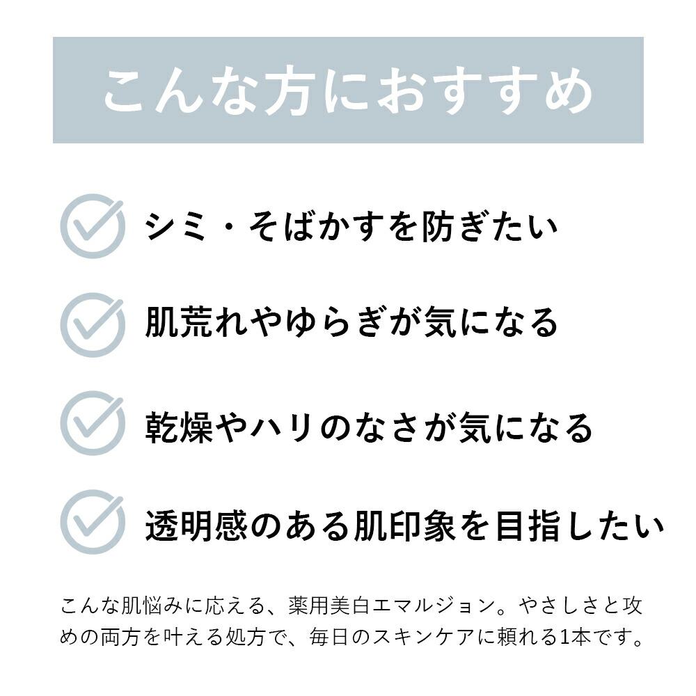 ミクスグロウ MIXGROW 薬用 ホワイトニング エマルジョン TA＜保湿