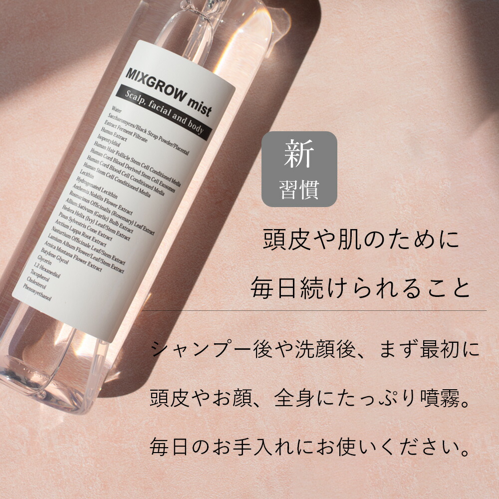 詰替】500ml MIXGROW mist ミクスグロウミスト 頭皮