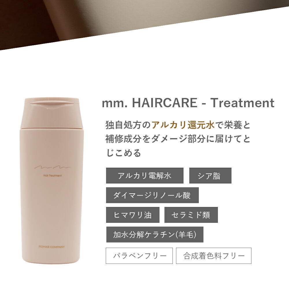 SET】mm.ムム ヘアシャンプー&ヘアトリートメント&ヘアマスク