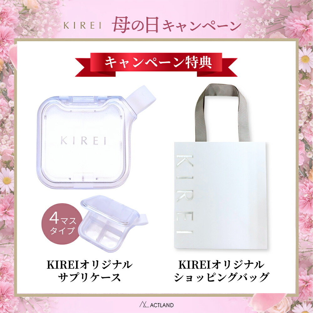KIREI 季令 母の日キャンペーン 2026「エラスチン美容パーフェクト