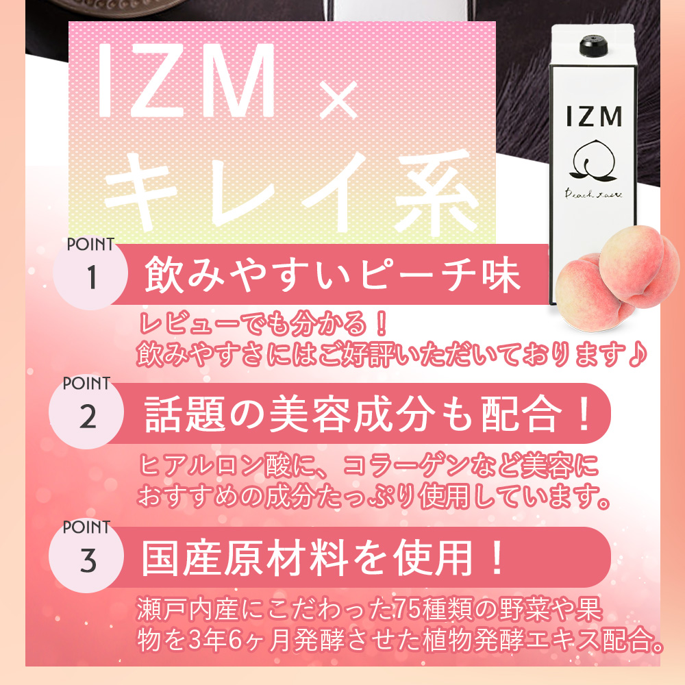 IZM 酵素ドリンク ピーチテイスト peachtaste 1000ml