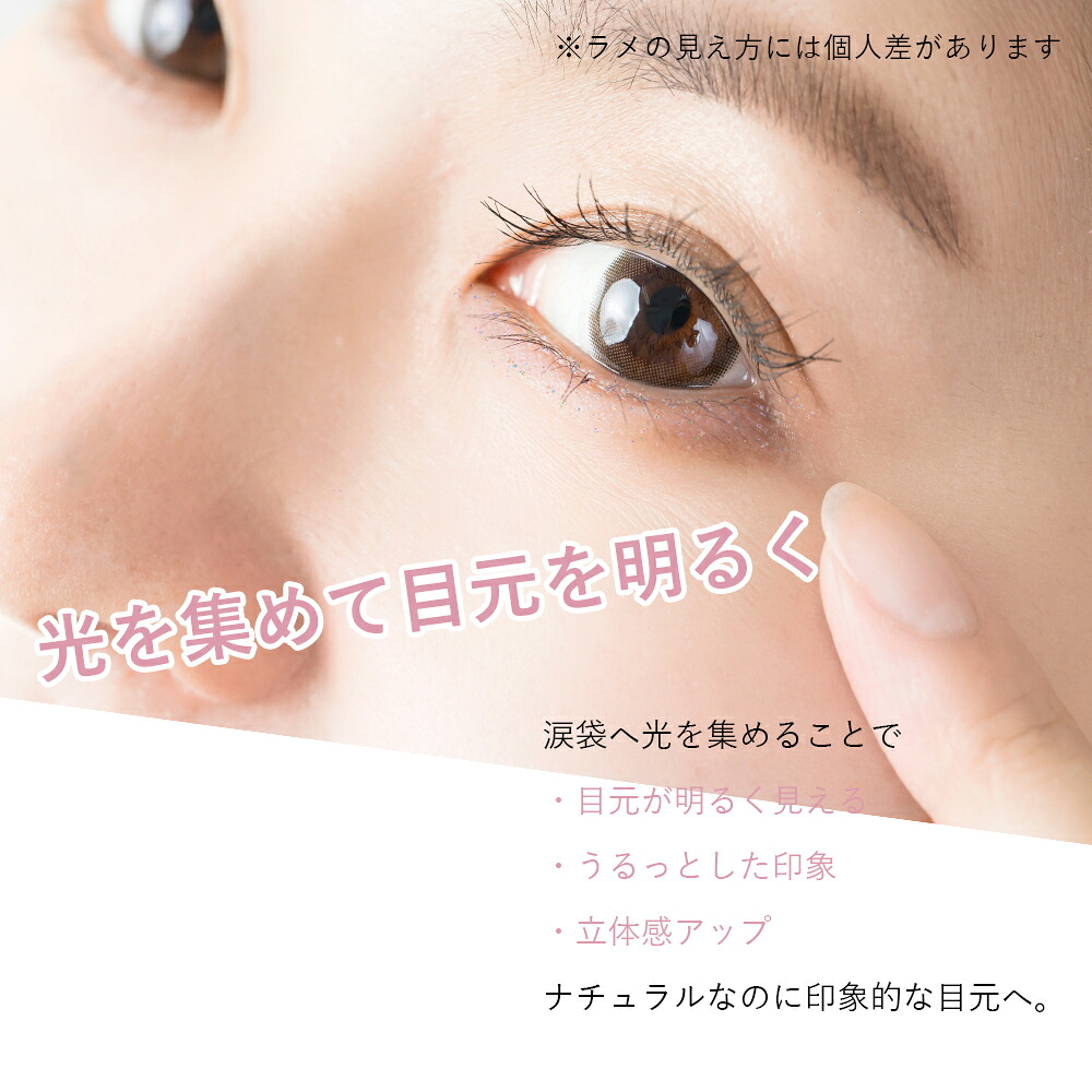 No.119 プリズムブレイクライン PRiSM BREAK LiNE 涙袋グリッター 下