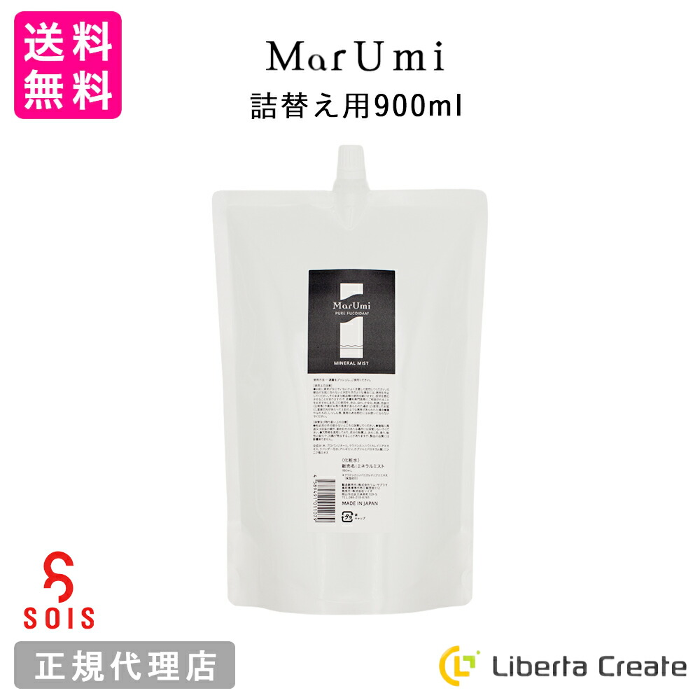 MarUmi]ミネラルミストリフィル 900ml SOIS（ソイズ）【詰替】MarUmi マルミ ミスト 900mL（天然由来比率100