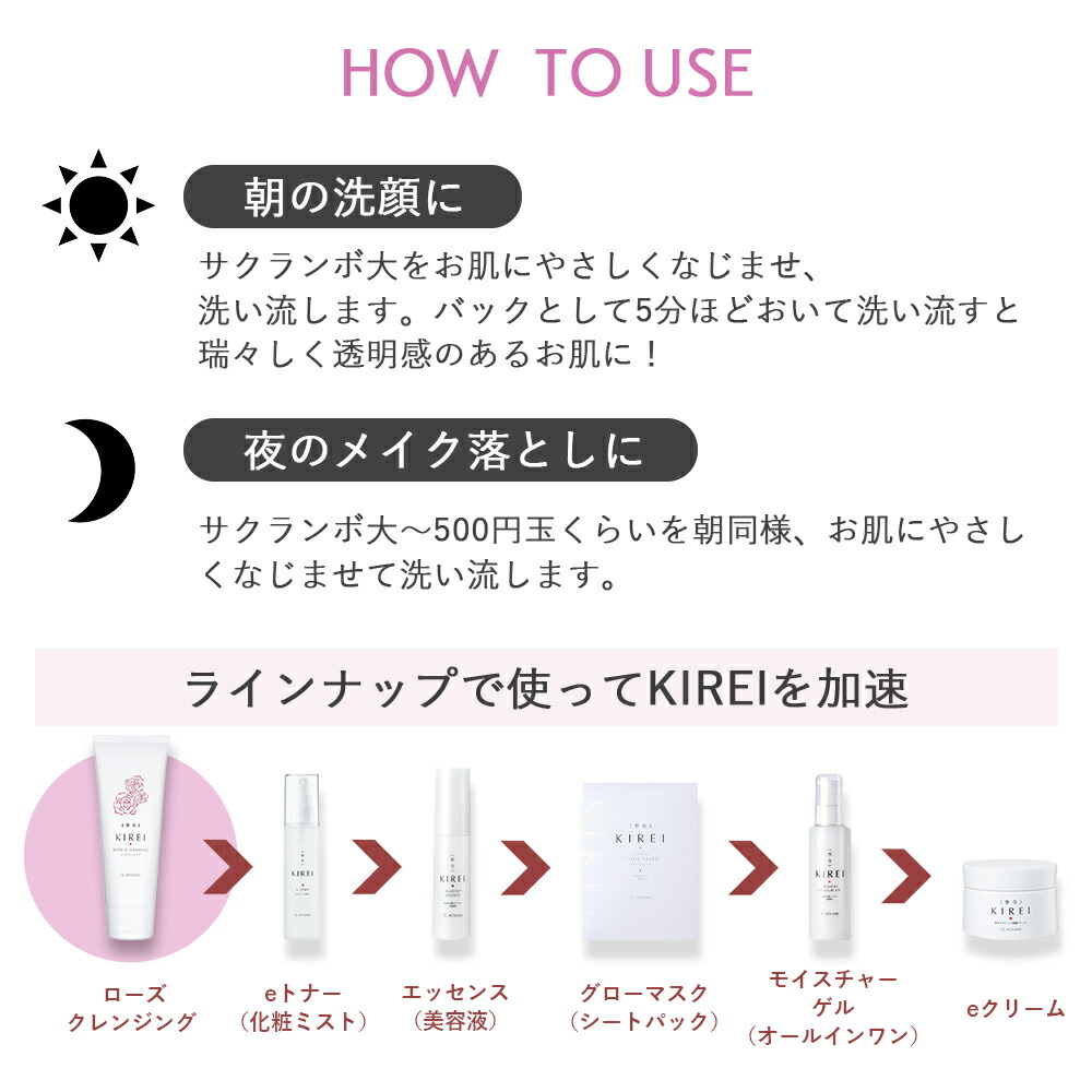 □ 季令 KIREI ローズクレンジング 150g ダブル洗顔不要 ダマスク