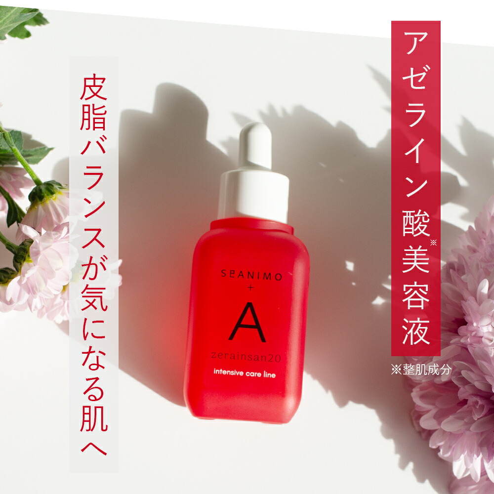 SOIS セアニモ【A】 アゼライン美容液 52mL SeANIMO 加水分解