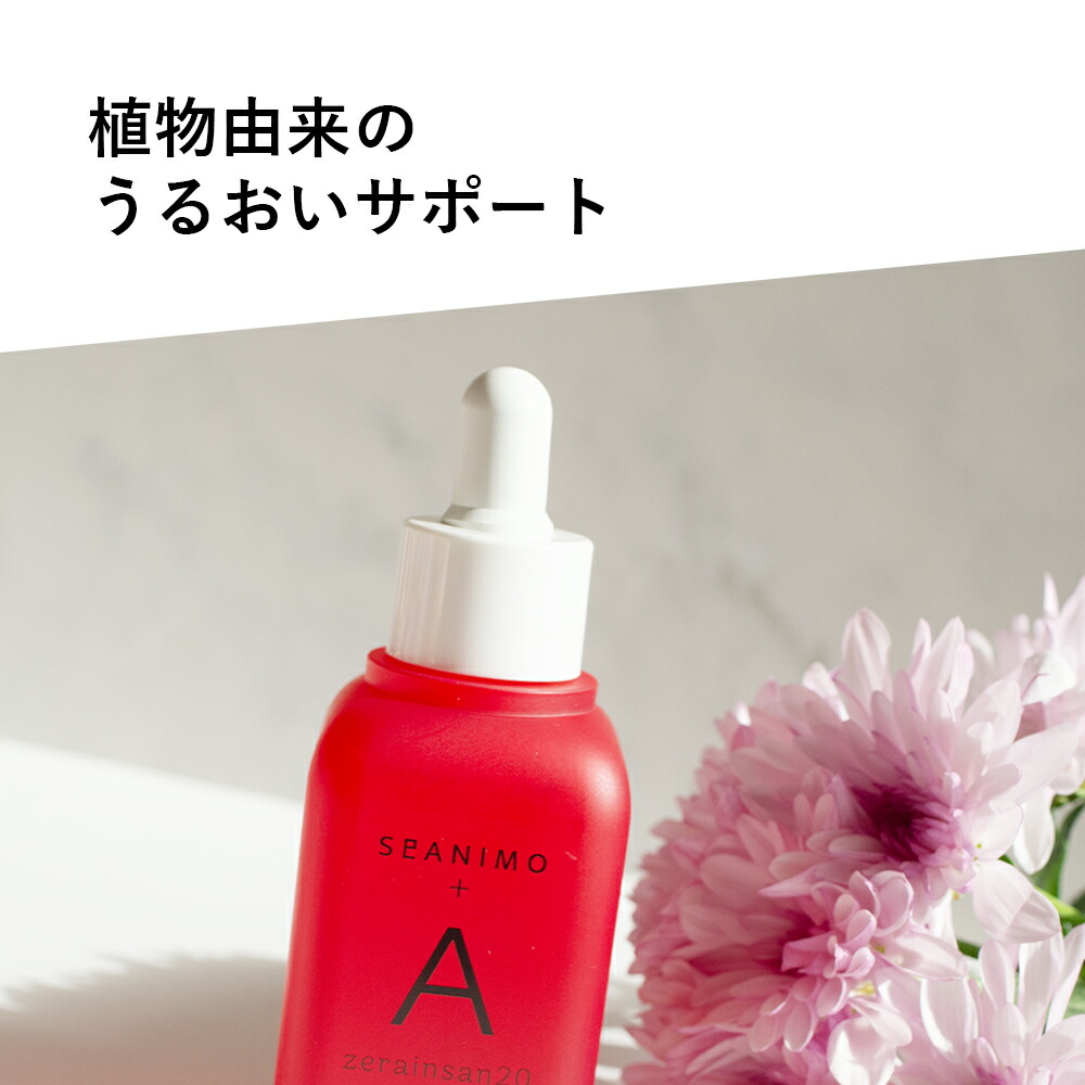 SOIS セアニモ【A】 アゼライン美容液 52mL SeANIMO 加水分解