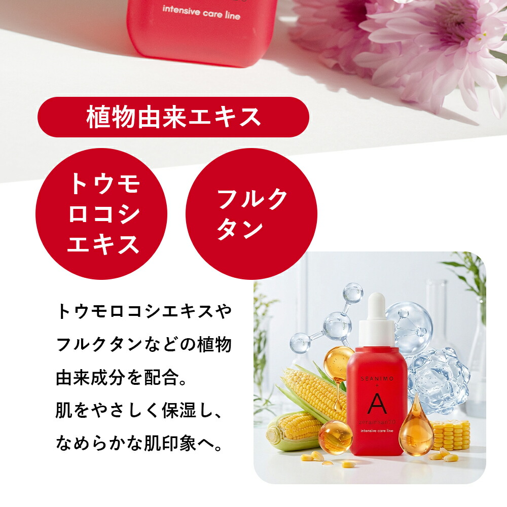 SOIS セアニモ【A】 アゼライン美容液 52mL SeANIMO 加水分解