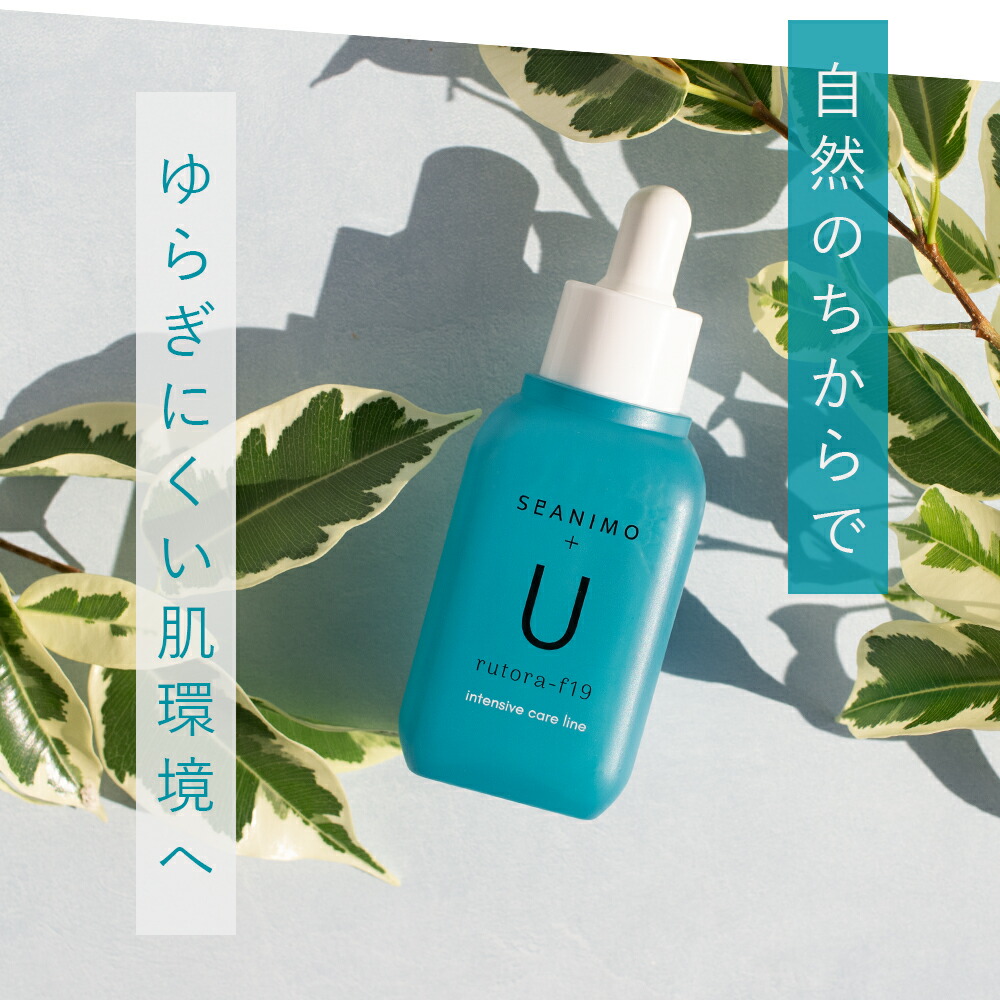 SOIS セアニモ美容液【U】50ml SeANIMO rutora-f19 intens intensive