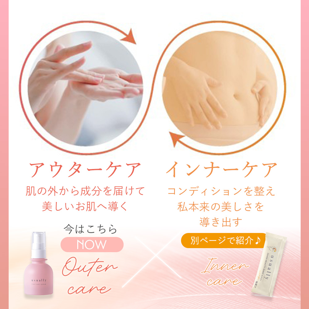 ユージュアリー フェムケアセラム 30ml デリケートゾーンオイル