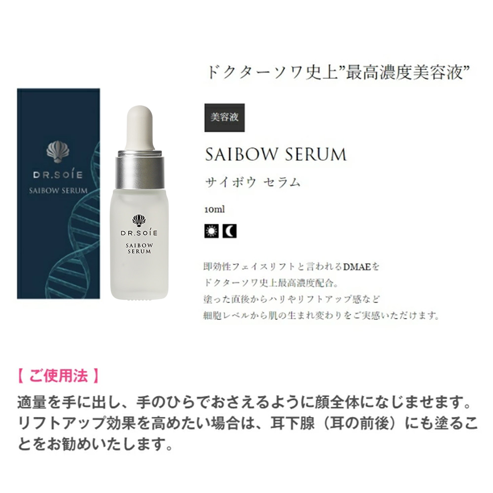 SAIBOW SERUM （ サイボウセラム ）10ml 美容液 DMAE ヒト幹細胞 植物幹細胞 AC-11 EGF コラーゲン エラスチン  ヒアルロン酸 ハリ ツヤ Dr.Soie : 4580209781000 : Liberta Create Yahoo!店 - 通販 -  Yahoo!ショッピング