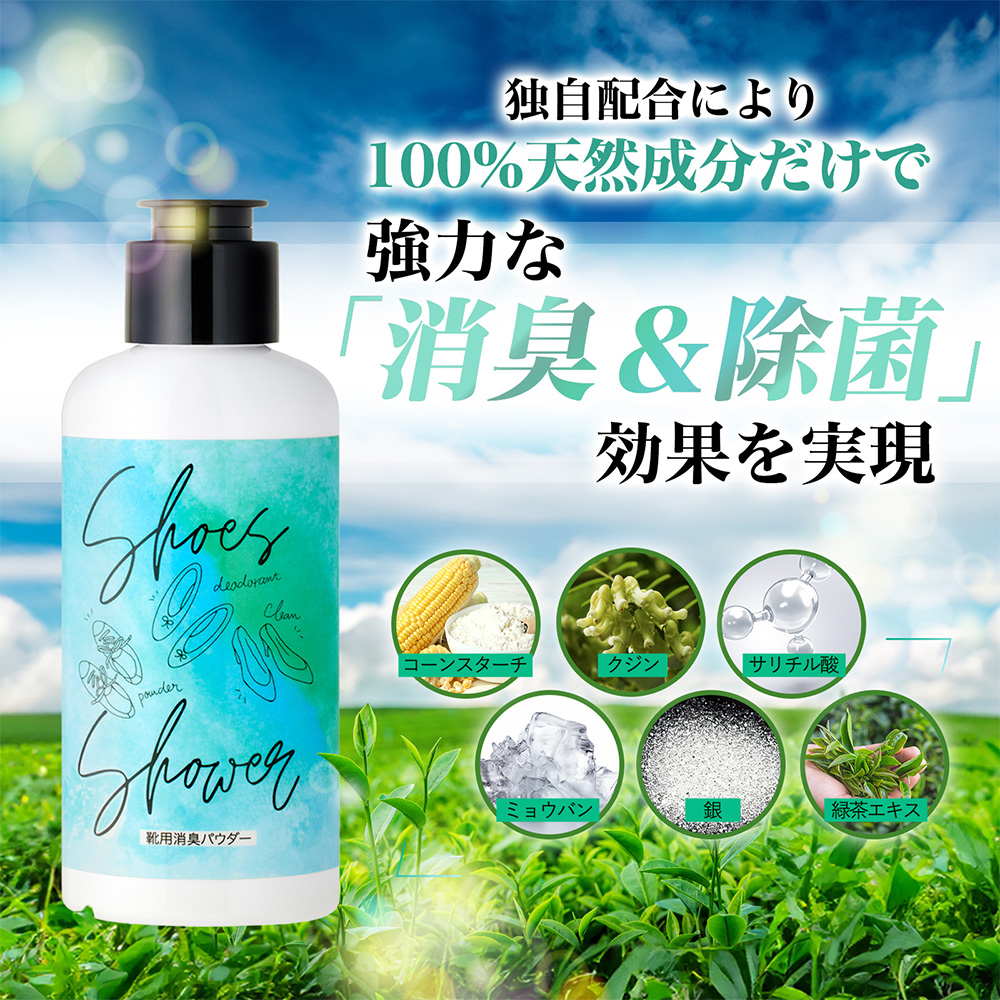 shoes shower（シューズ シャワー）靴専用消臭・除菌バウダー