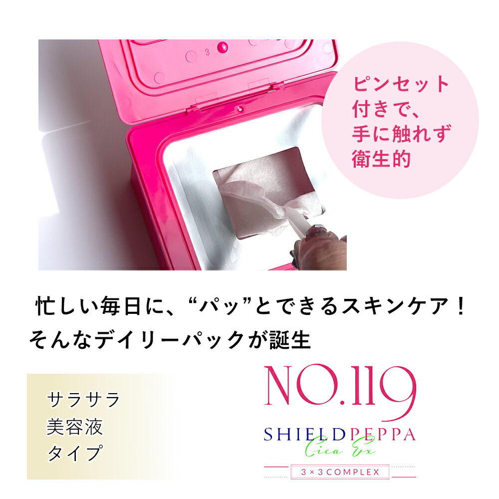 【新品未使用】NO.119 シールドペッパ シートマスク 350g30枚入 2箱 SOIS No.119 SHIELD PEPPA（シールドペッパ）シートマスク 350g（30枚