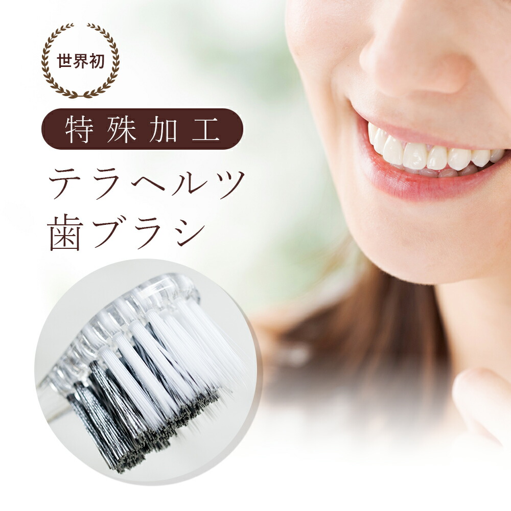 TERA TOOTHBRUSH（テラヘルツ歯ブラシ）1本 テラヘルツ : Liberta