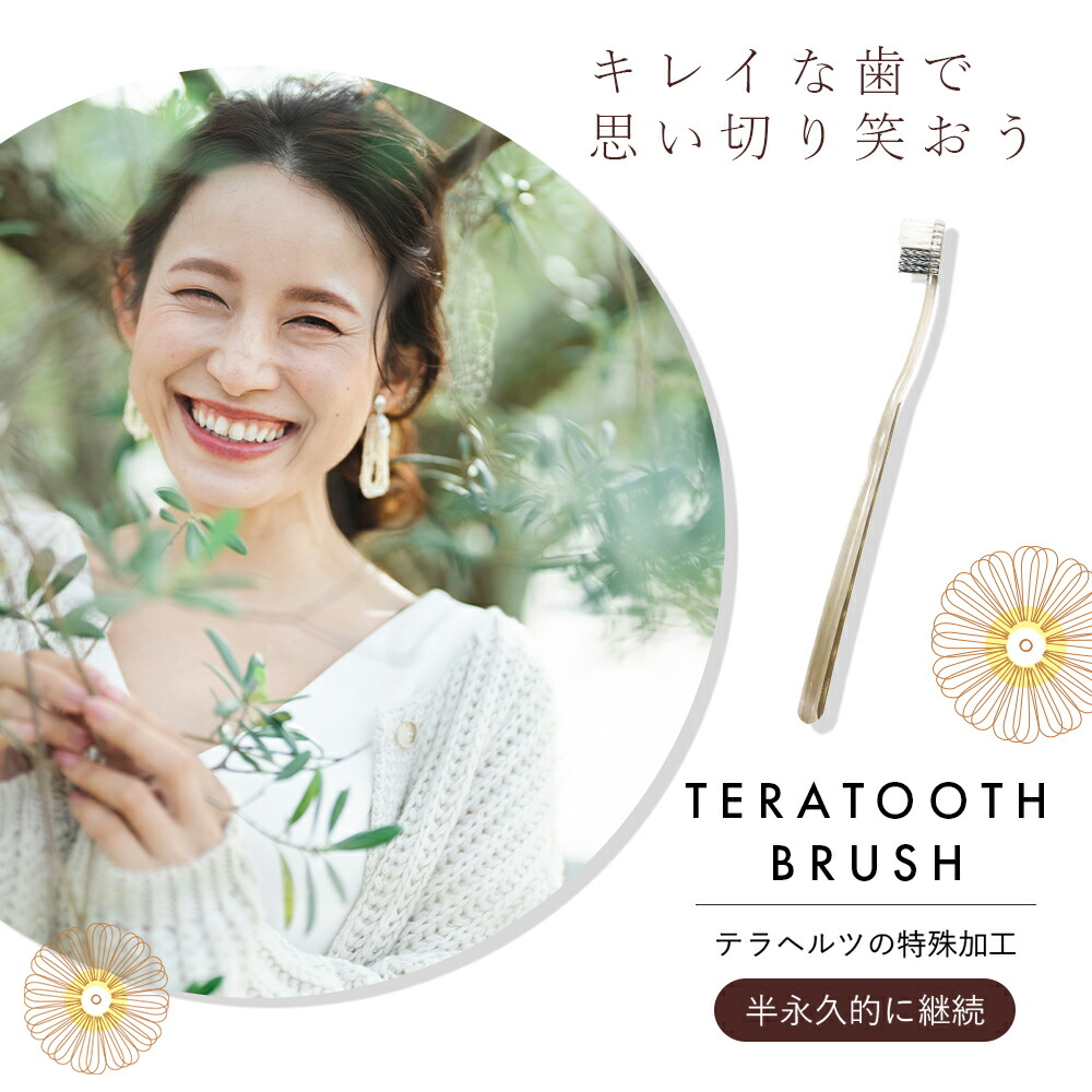TERA TOOTHBRUSH（テラヘルツ歯ブラシ）1本 テラヘルツ : Liberta