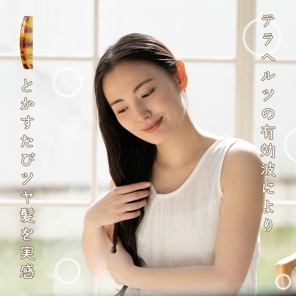 Re髪 Terra-izm 『テラヘルツ有効波』櫛 袋入りタイプ 2個セット